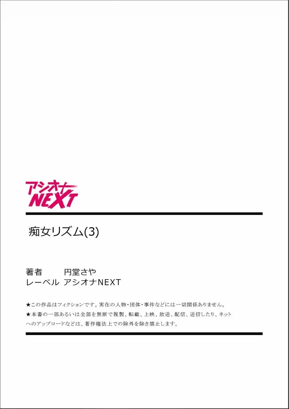 痴女リズム 1-6 Page.82