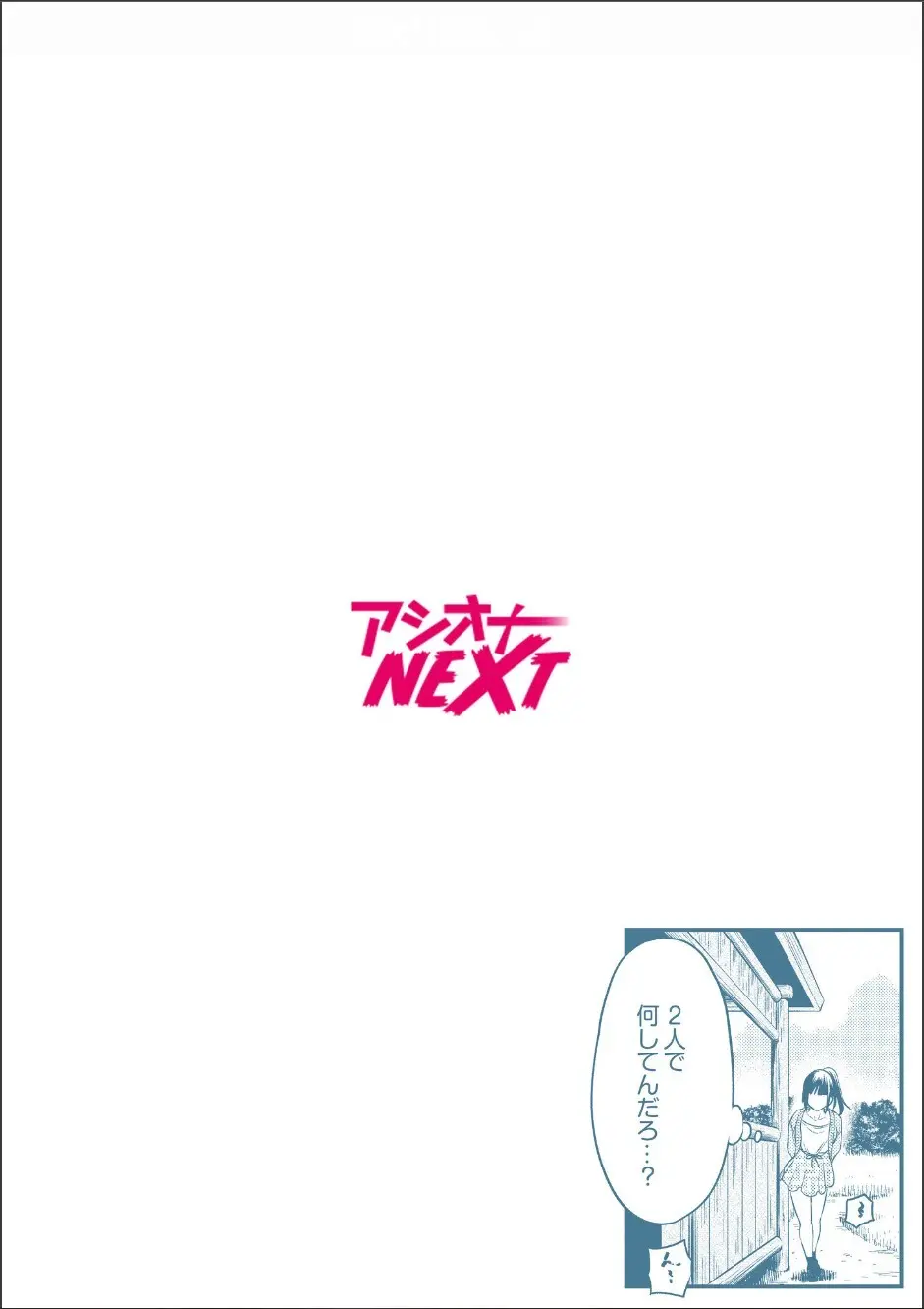 痴女リズム 1-6 Page.84