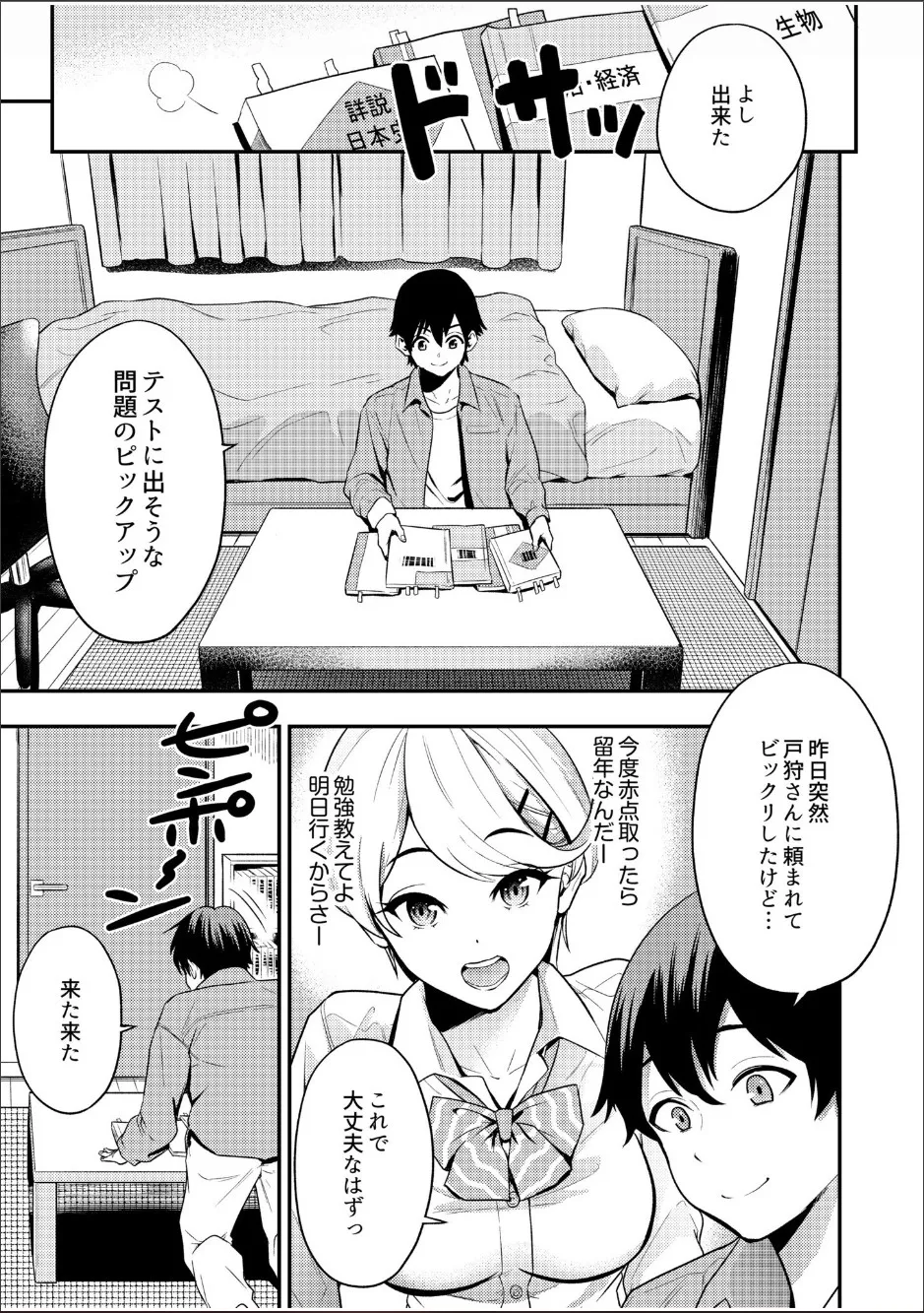 痴女リズム 1-6 Page.85