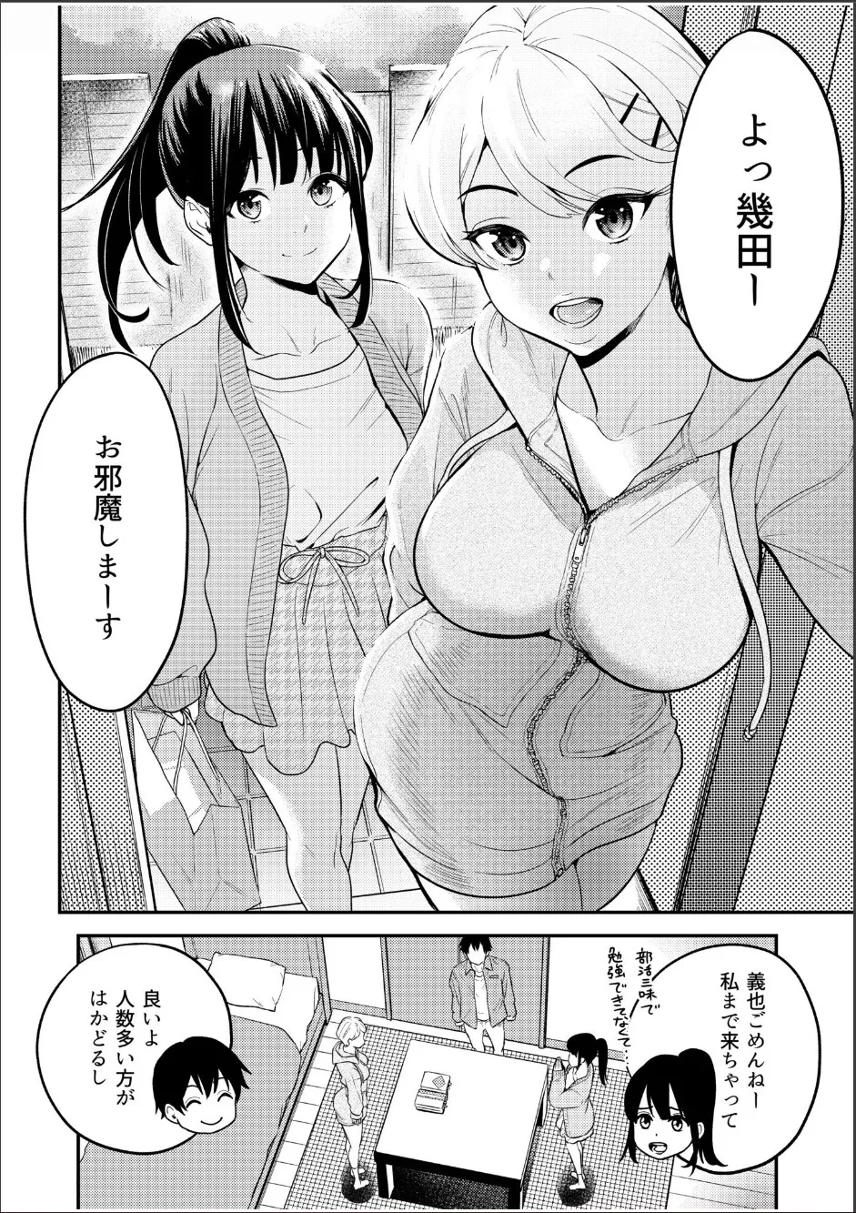 痴女リズム 1-6 Page.86