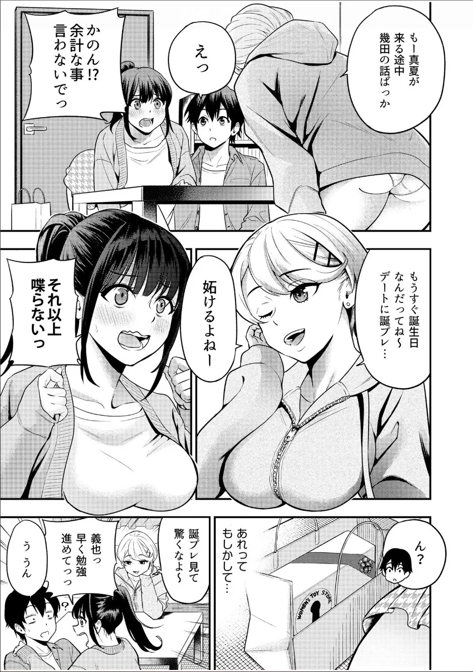 痴女リズム 1-6 Page.87