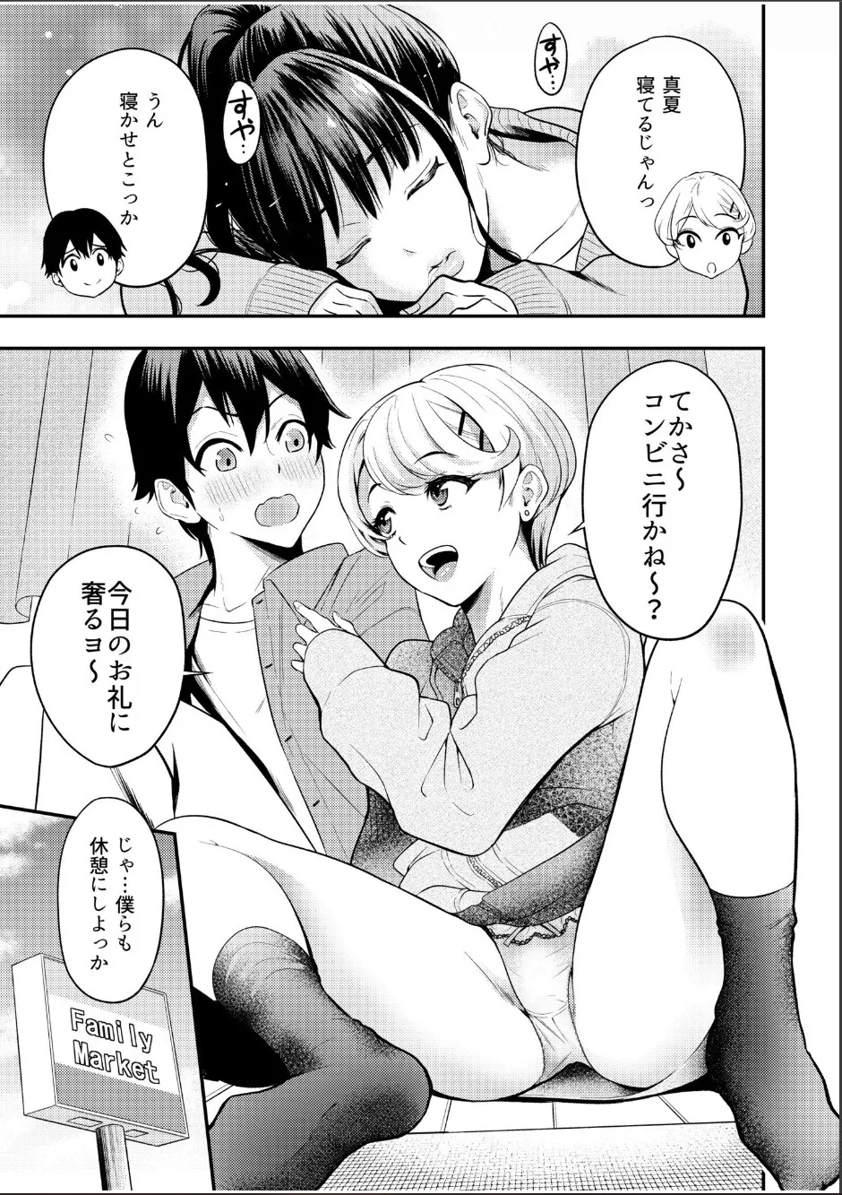 痴女リズム 1-6 Page.89