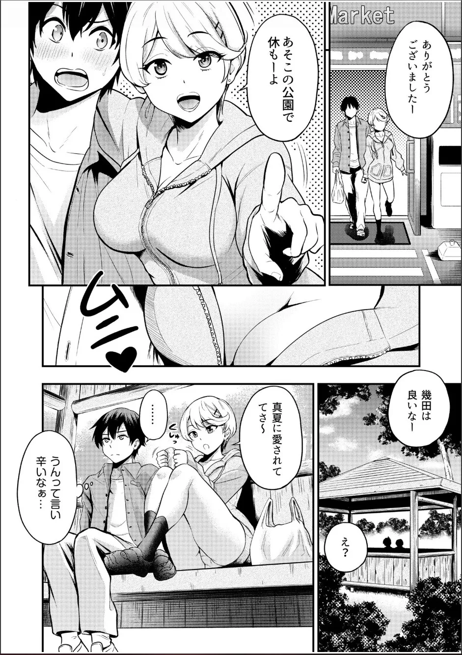 痴女リズム 1-6 Page.90