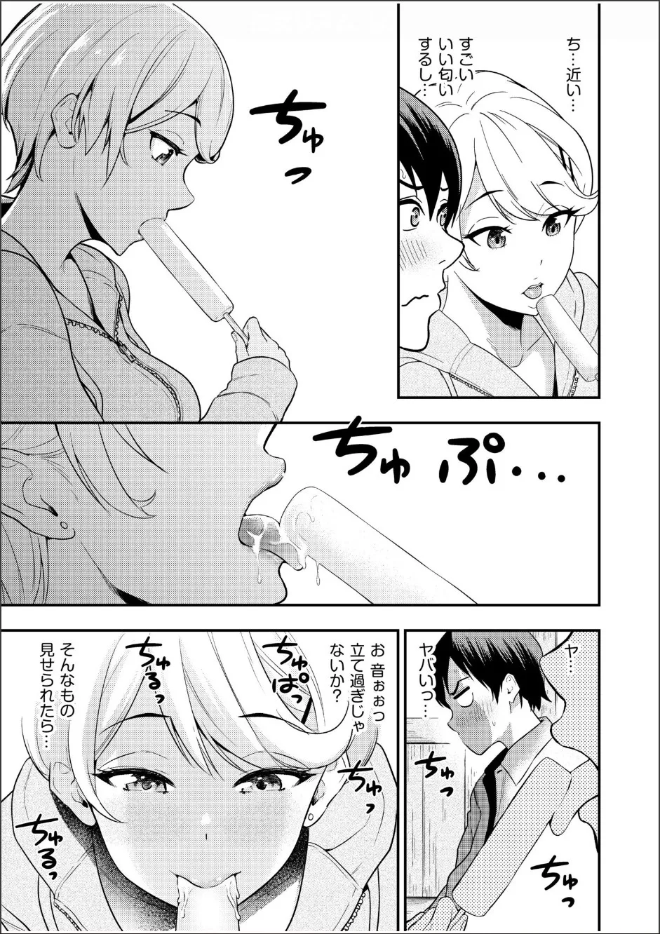 痴女リズム 1-6 Page.92