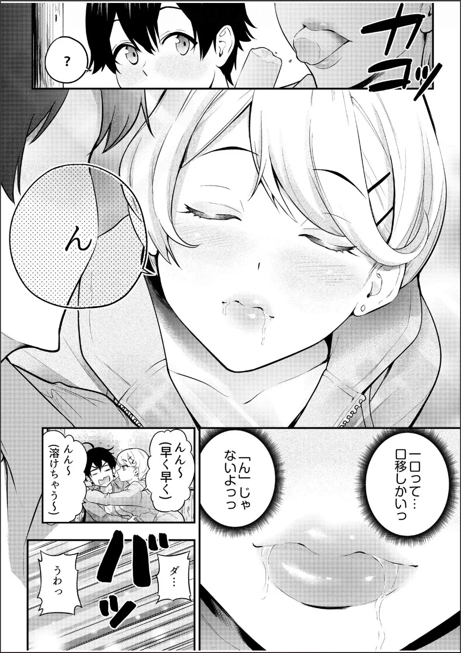 痴女リズム 1-6 Page.94