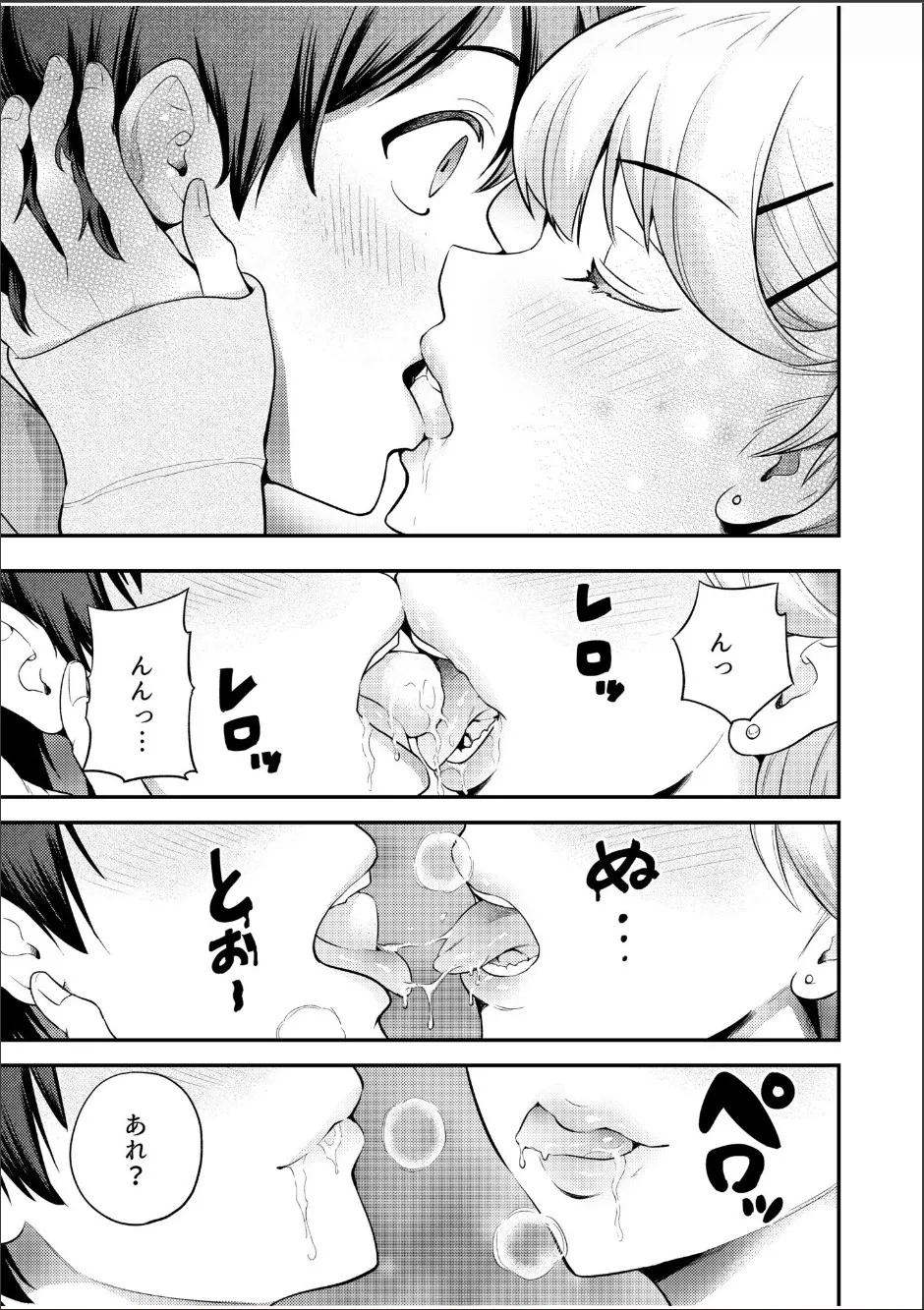 痴女リズム 1-6 Page.95