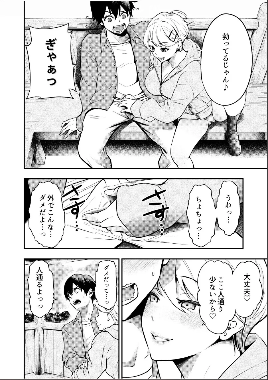 痴女リズム 1-6 Page.96