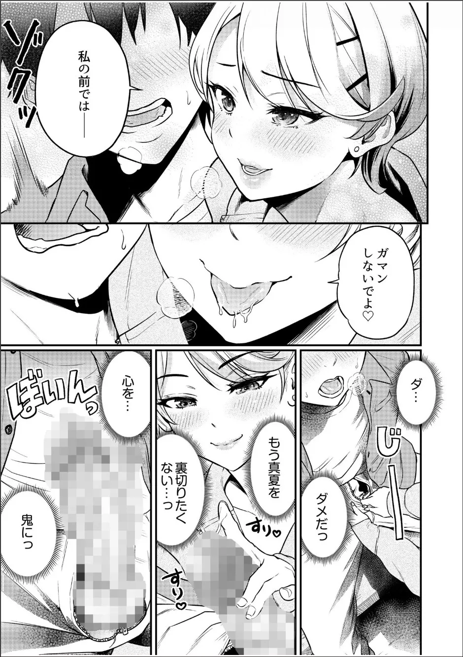 痴女リズム 1-6 Page.97
