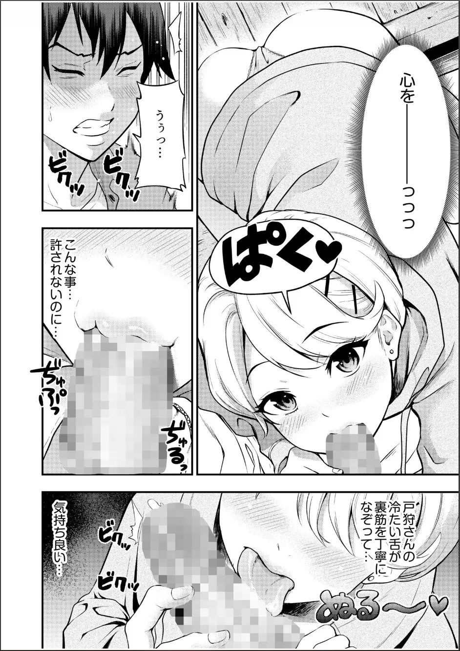 痴女リズム 1-6 Page.98