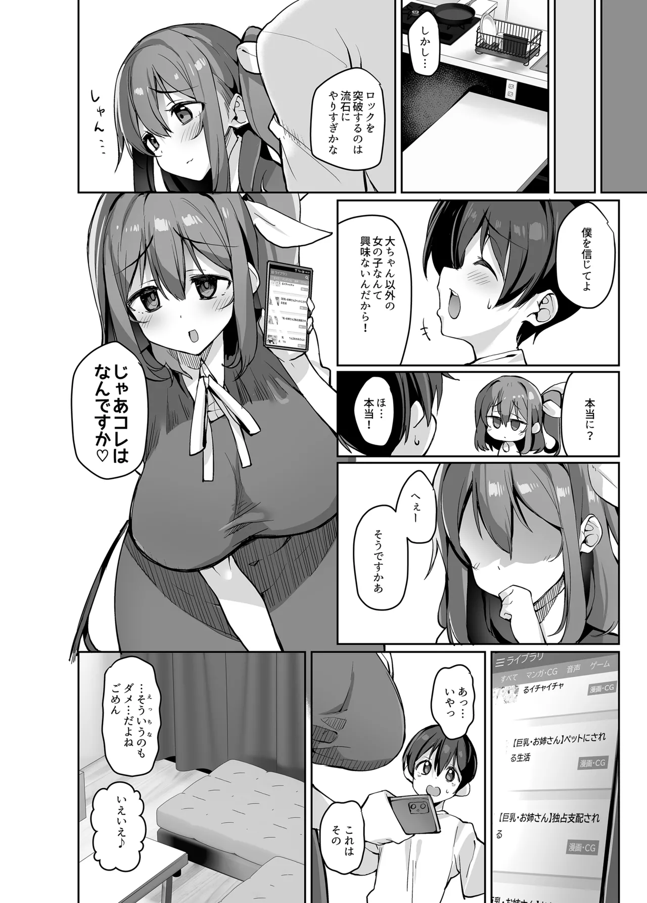 S気味お姉大ちゃんにわからされる本 Page.11
