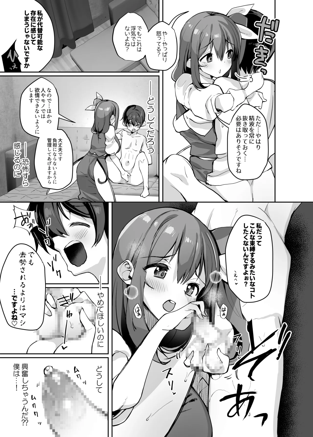 S気味お姉大ちゃんにわからされる本 Page.12