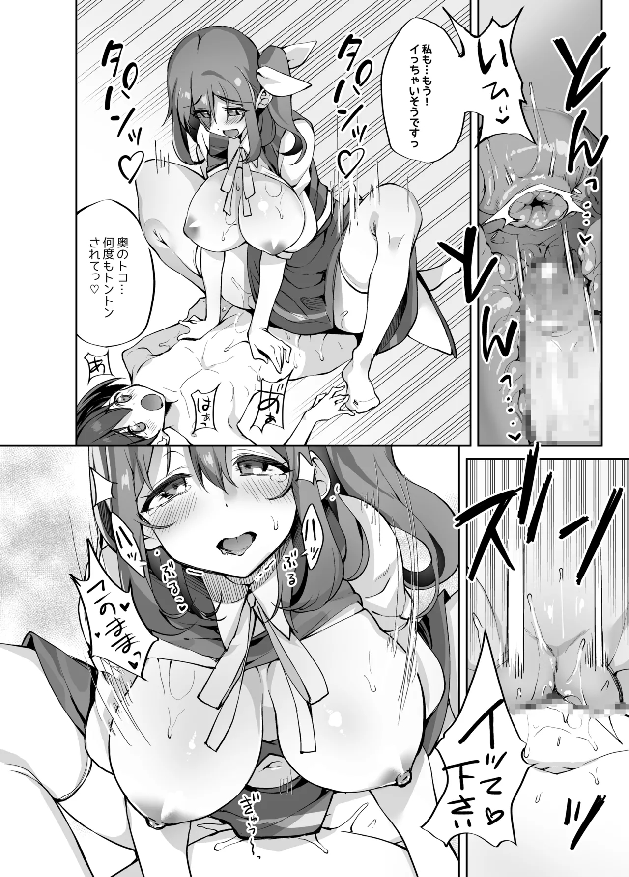 S気味お姉大ちゃんにわからされる本 Page.19