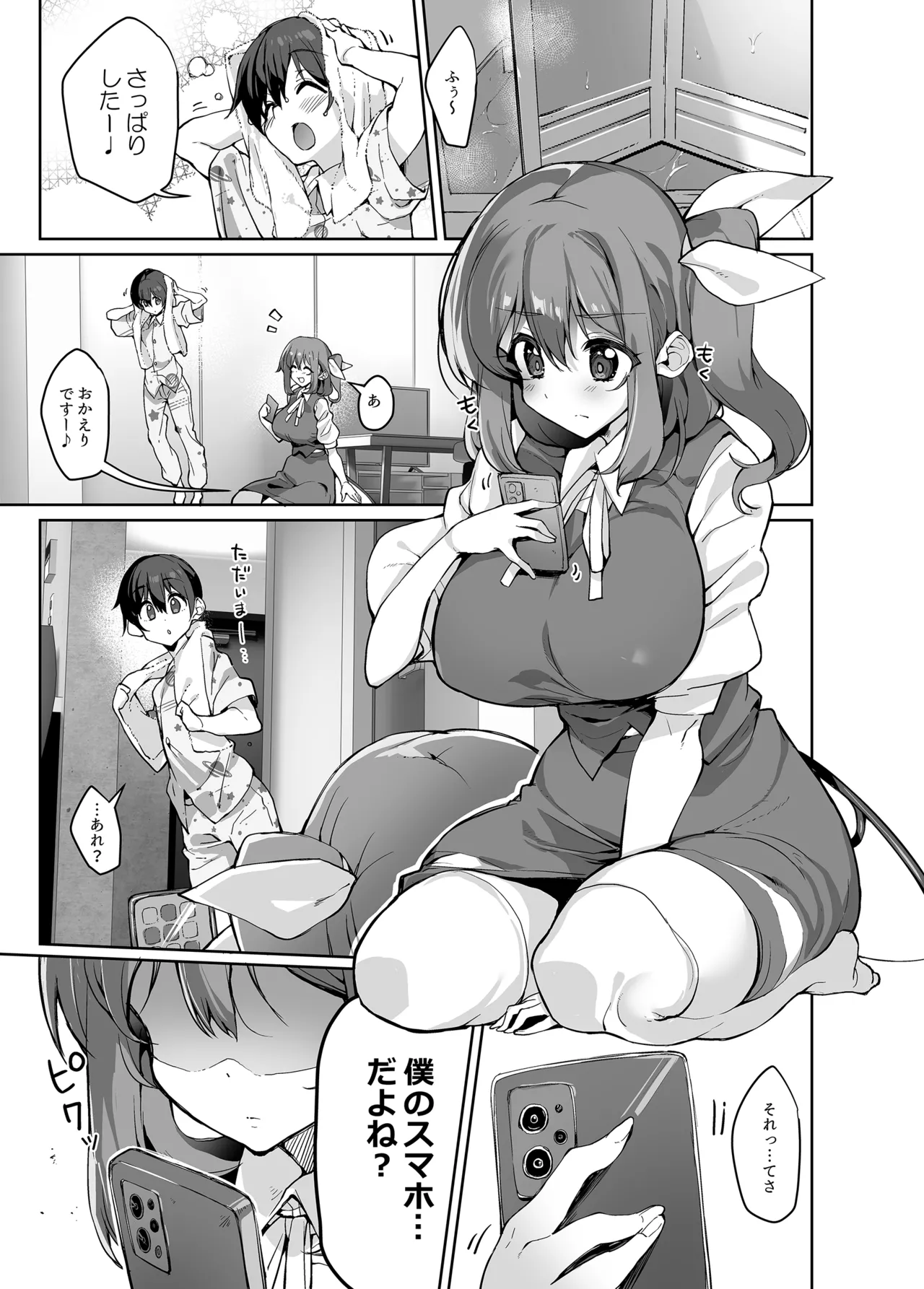 S気味お姉大ちゃんにわからされる本 Page.2