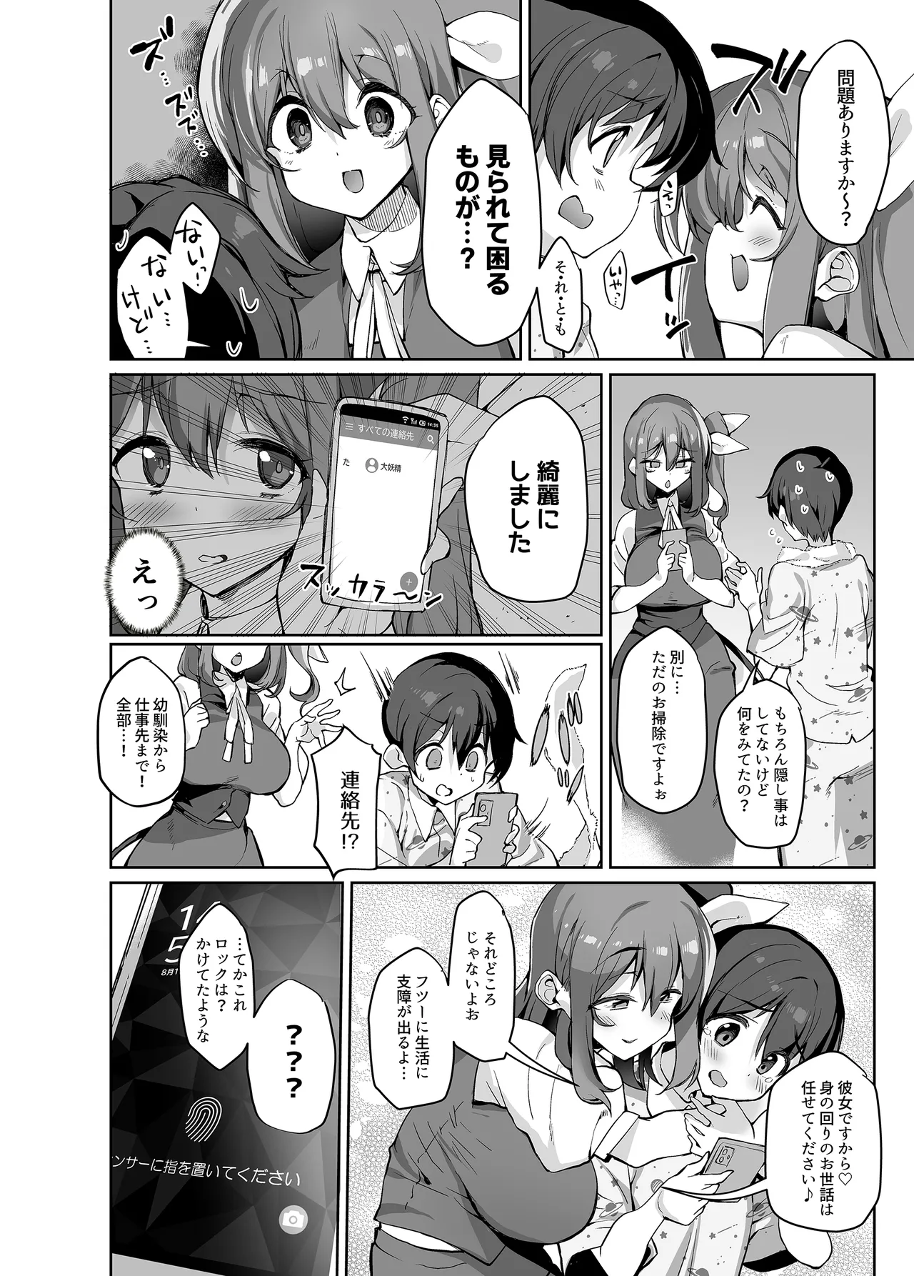 S気味お姉大ちゃんにわからされる本 Page.3
