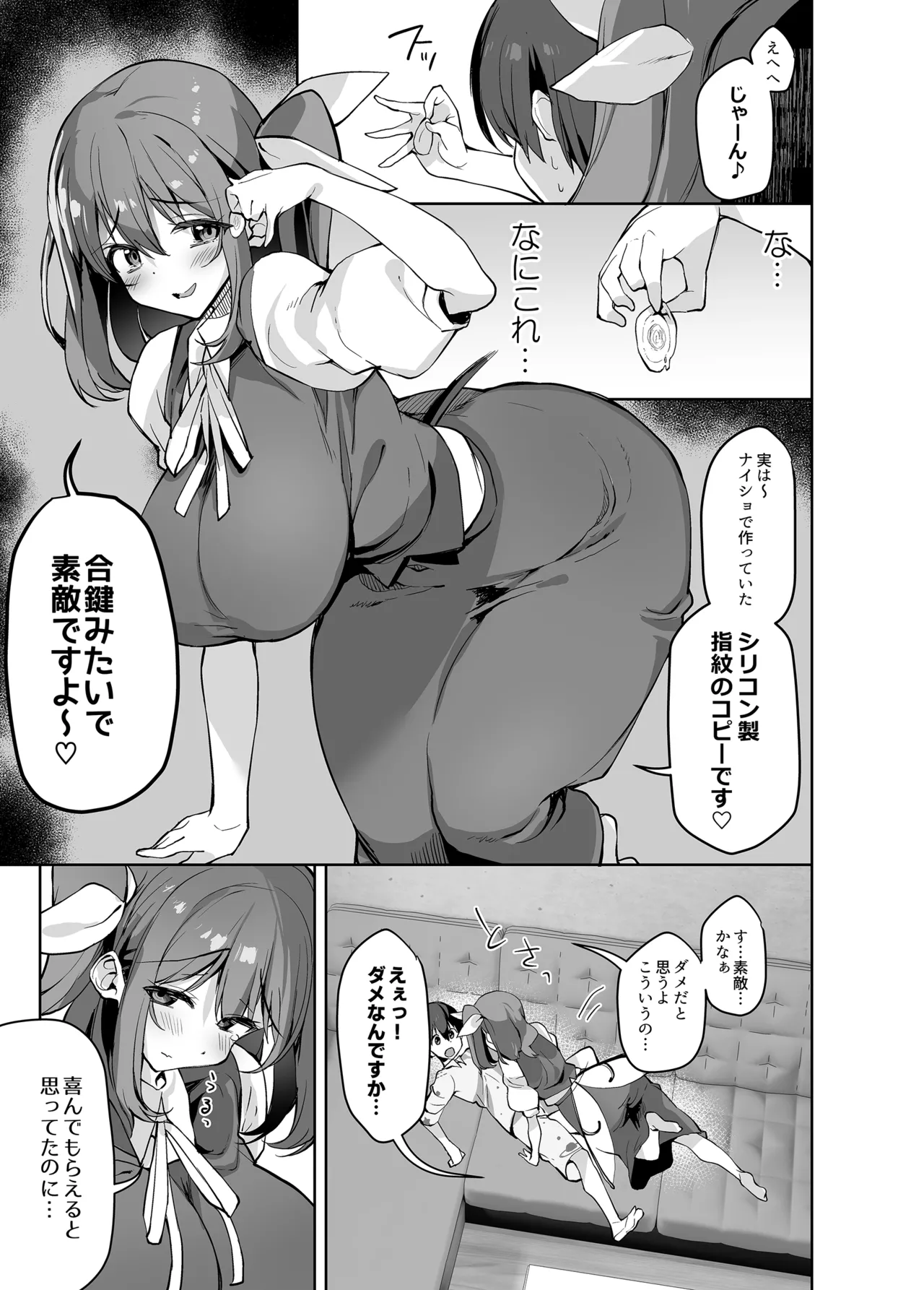 S気味お姉大ちゃんにわからされる本 Page.4