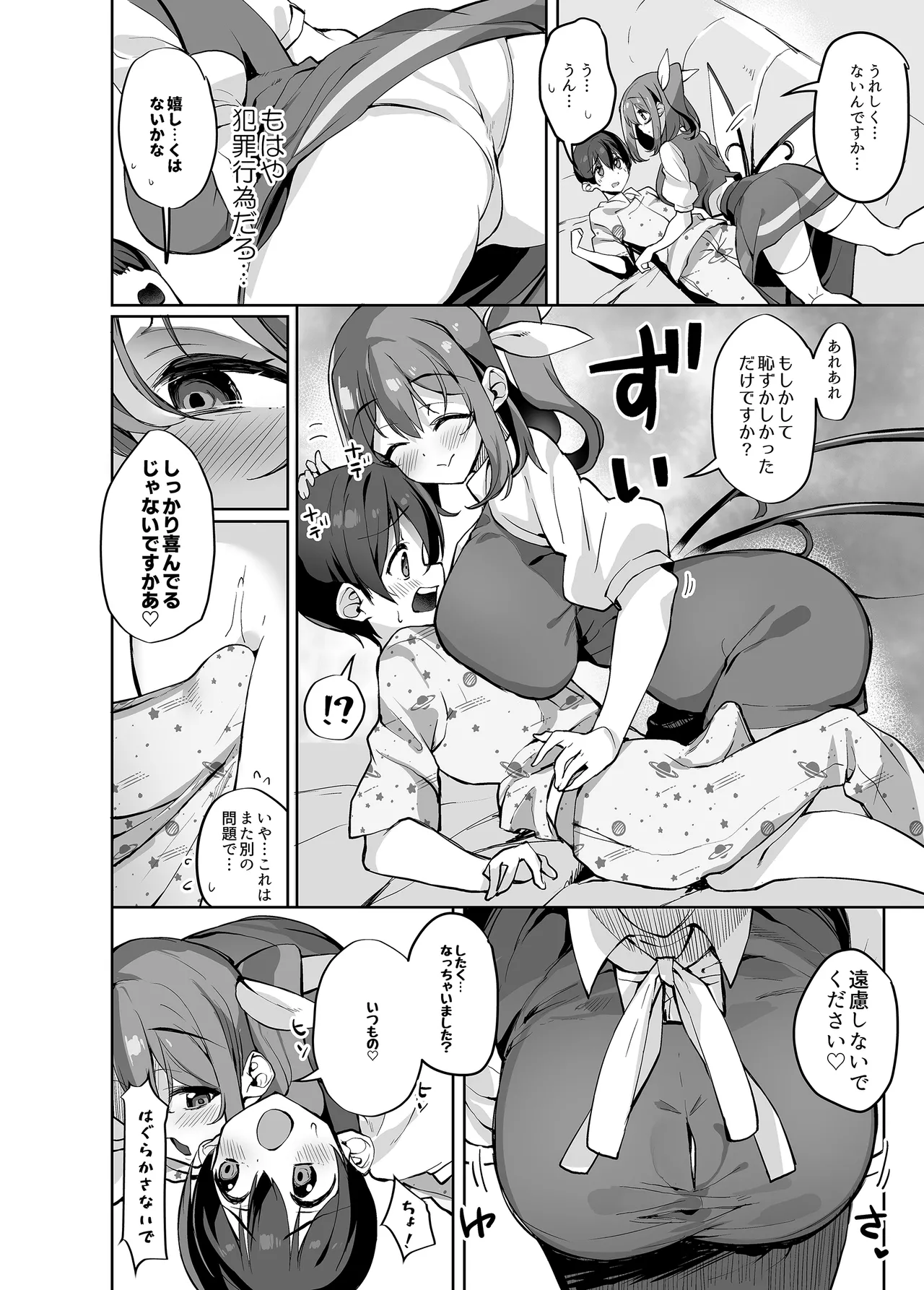 S気味お姉大ちゃんにわからされる本 Page.5