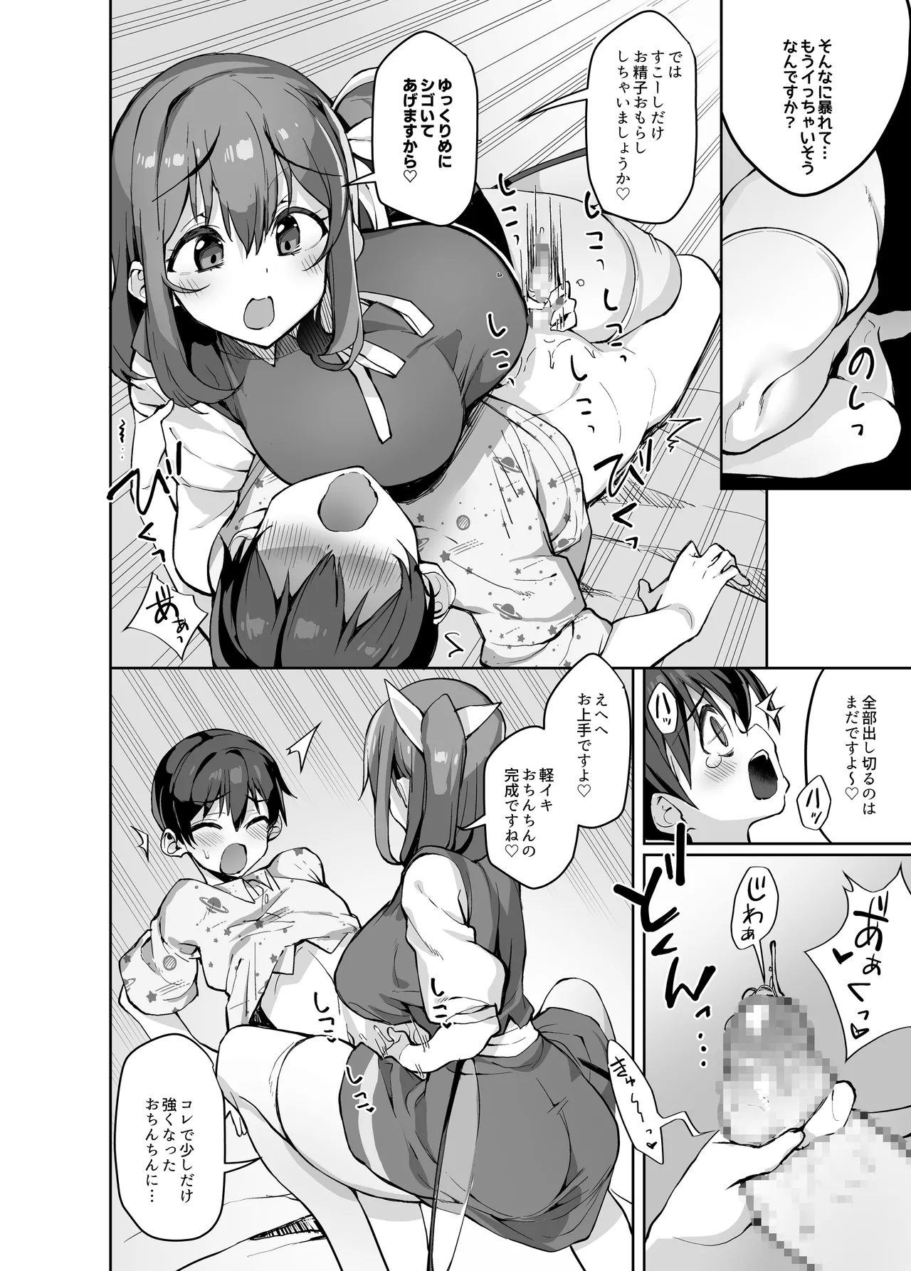 S気味お姉大ちゃんにわからされる本 Page.7