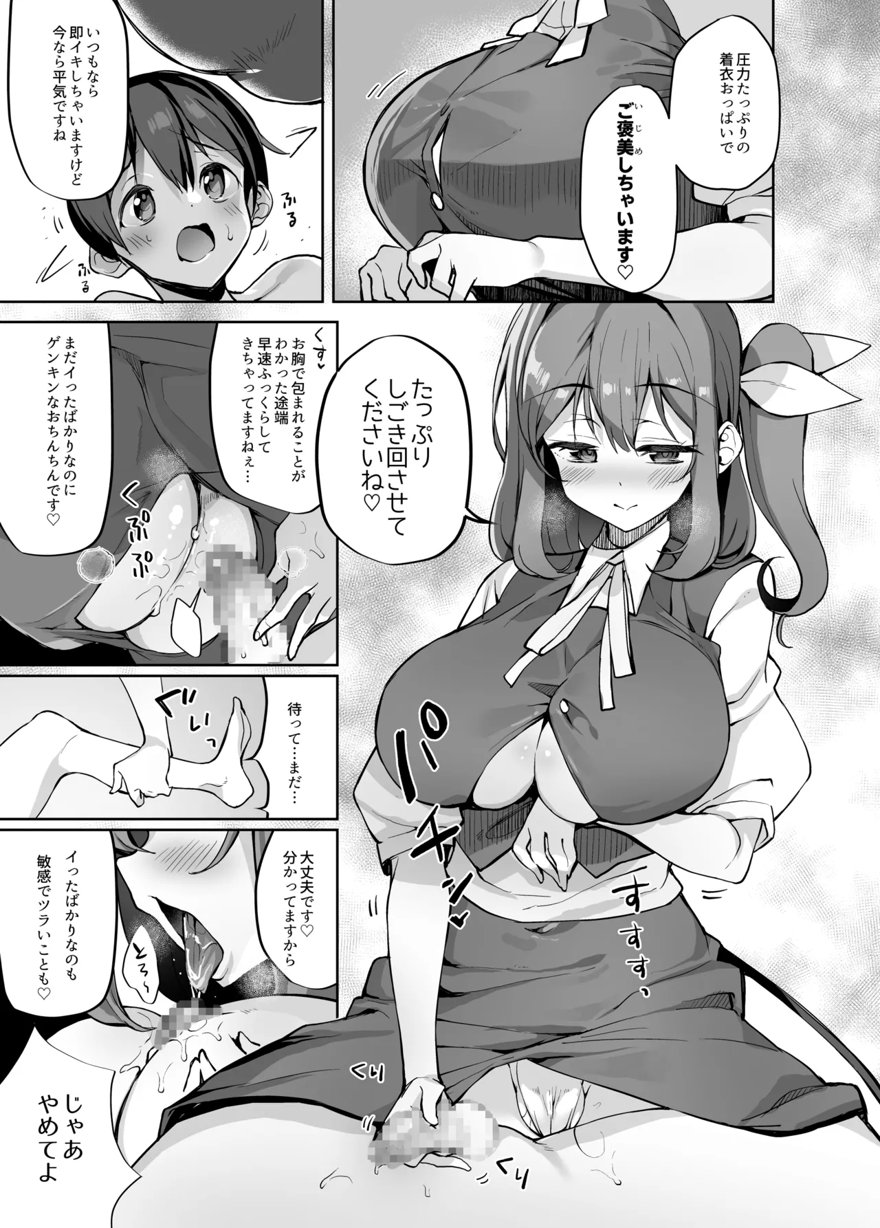 S気味お姉大ちゃんにわからされる本 Page.8