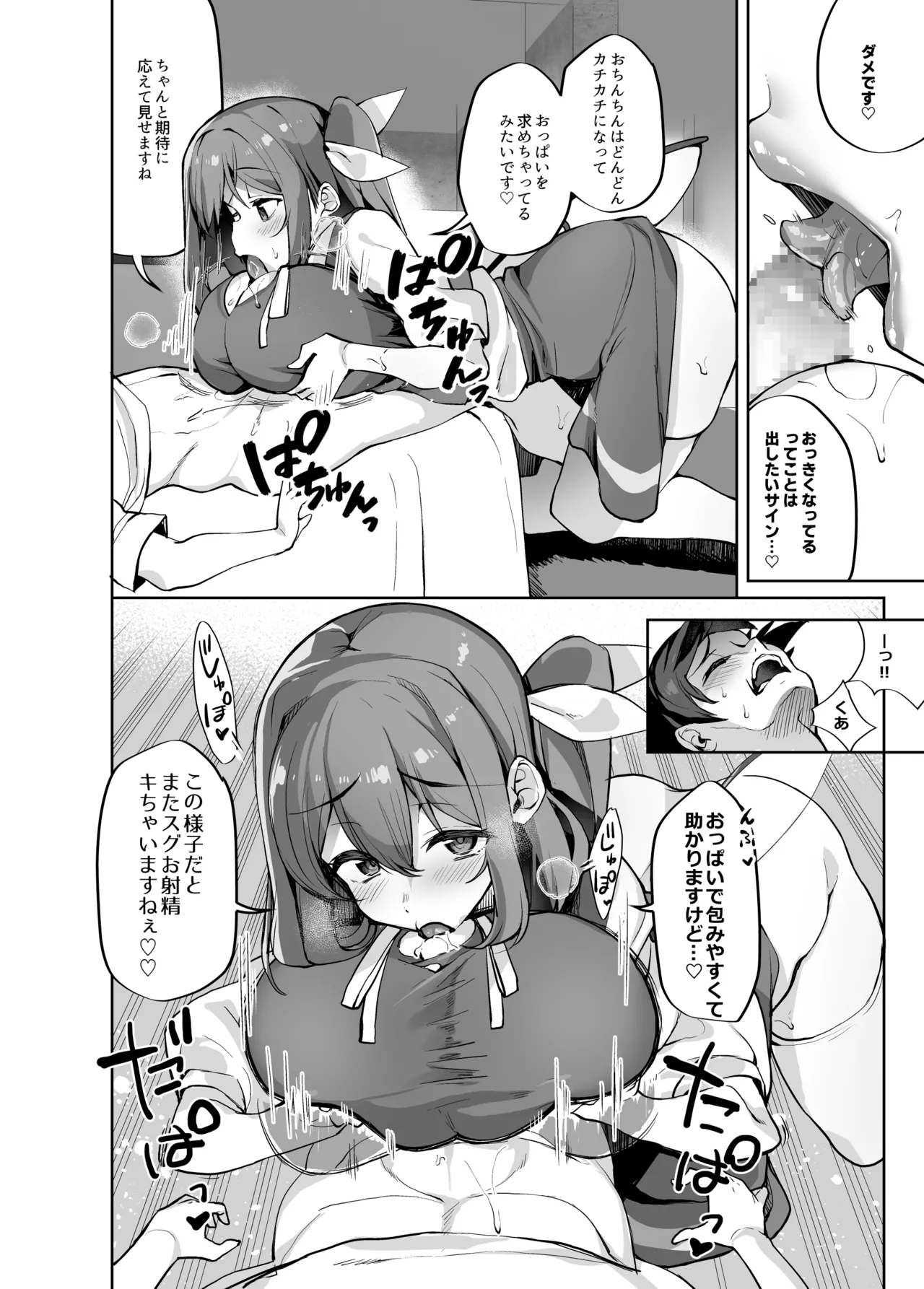 S気味お姉大ちゃんにわからされる本 Page.9
