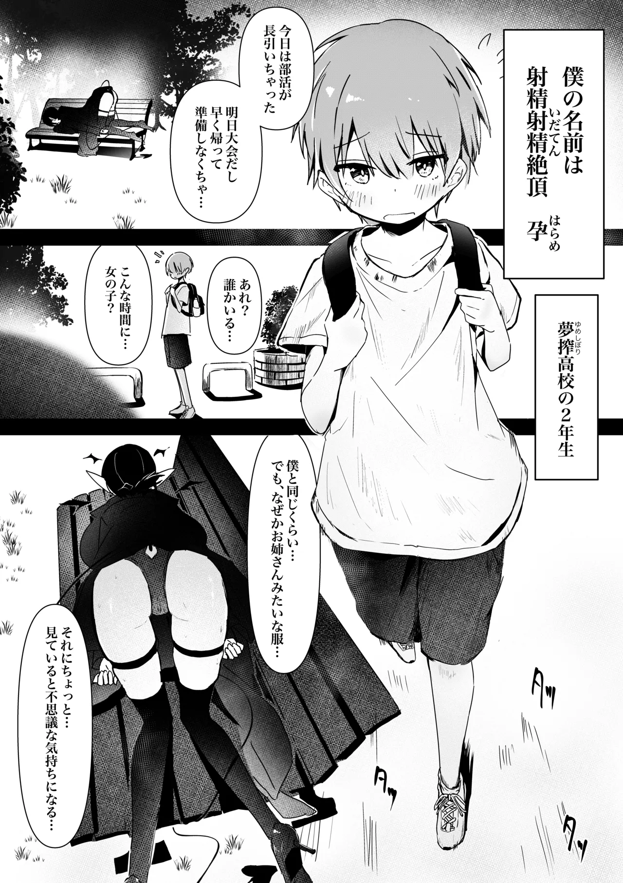 ショタくんが絶倫チ◯ポで爆乳サキュバスを絶頂させる話 Page.4