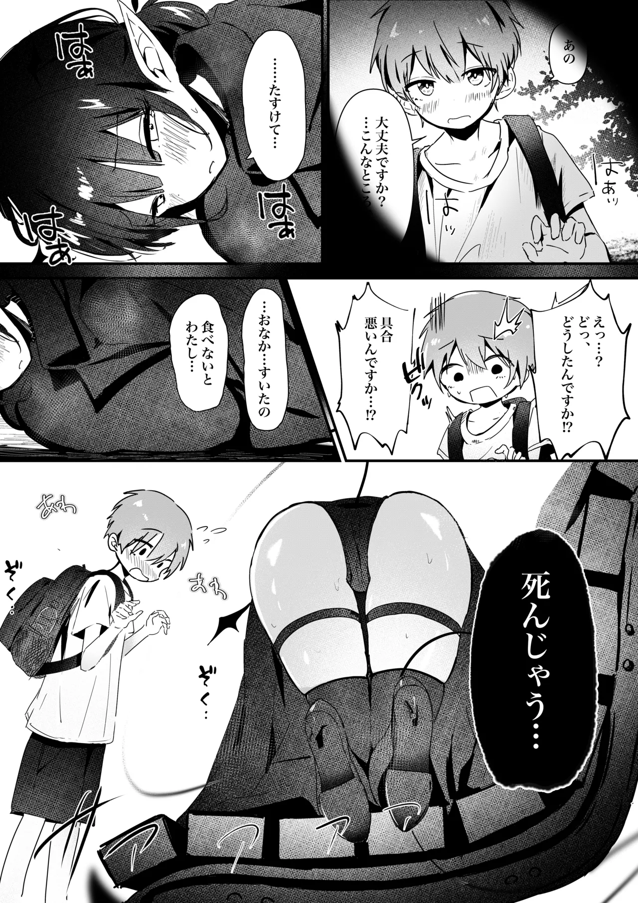 ショタくんが絶倫チ◯ポで爆乳サキュバスを絶頂させる話 Page.5