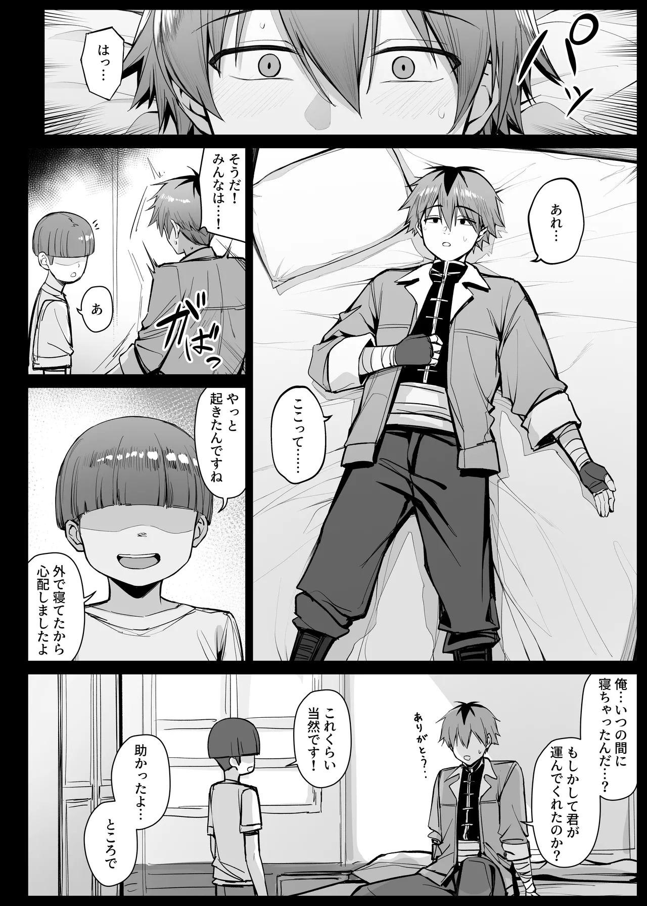 睡眠薬を飲まされていいようにされるフェルンちゃん EP10 Page.14