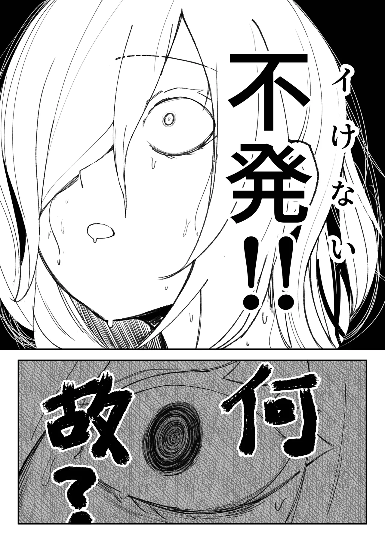 チクニーでイけ!!!!! Page.16