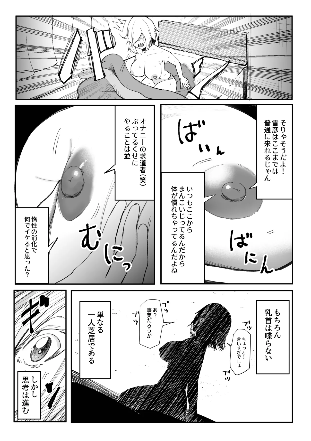 チクニーでイけ!!!!! Page.17
