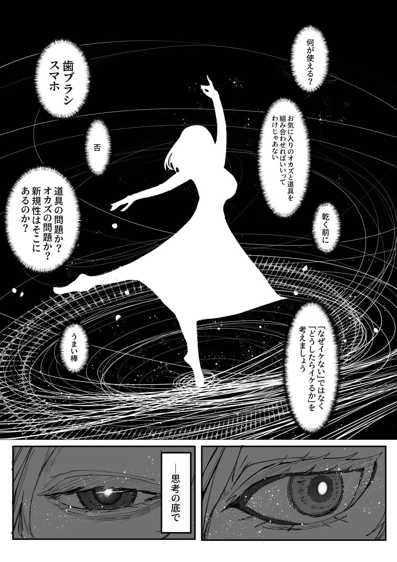 チクニーでイけ!!!!! Page.18