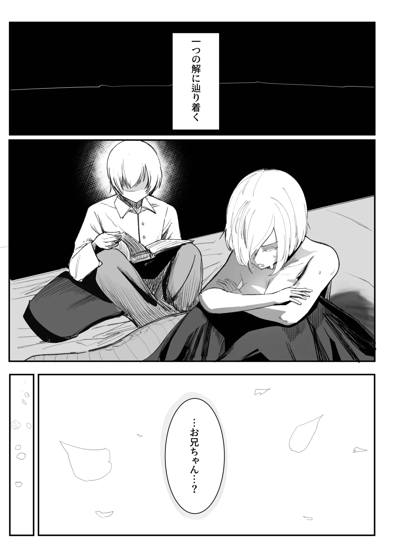 チクニーでイけ!!!!! Page.19