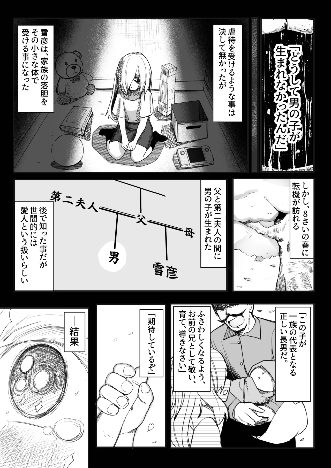 チクニーでイけ!!!!! Page.21