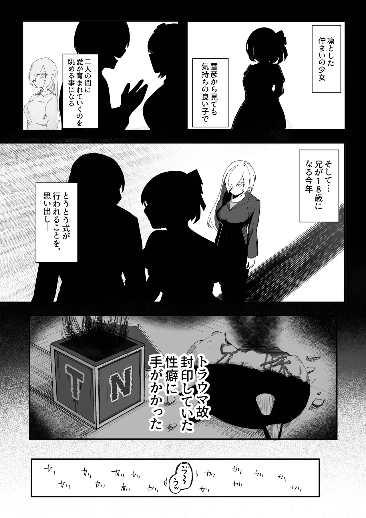 チクニーでイけ!!!!! Page.23