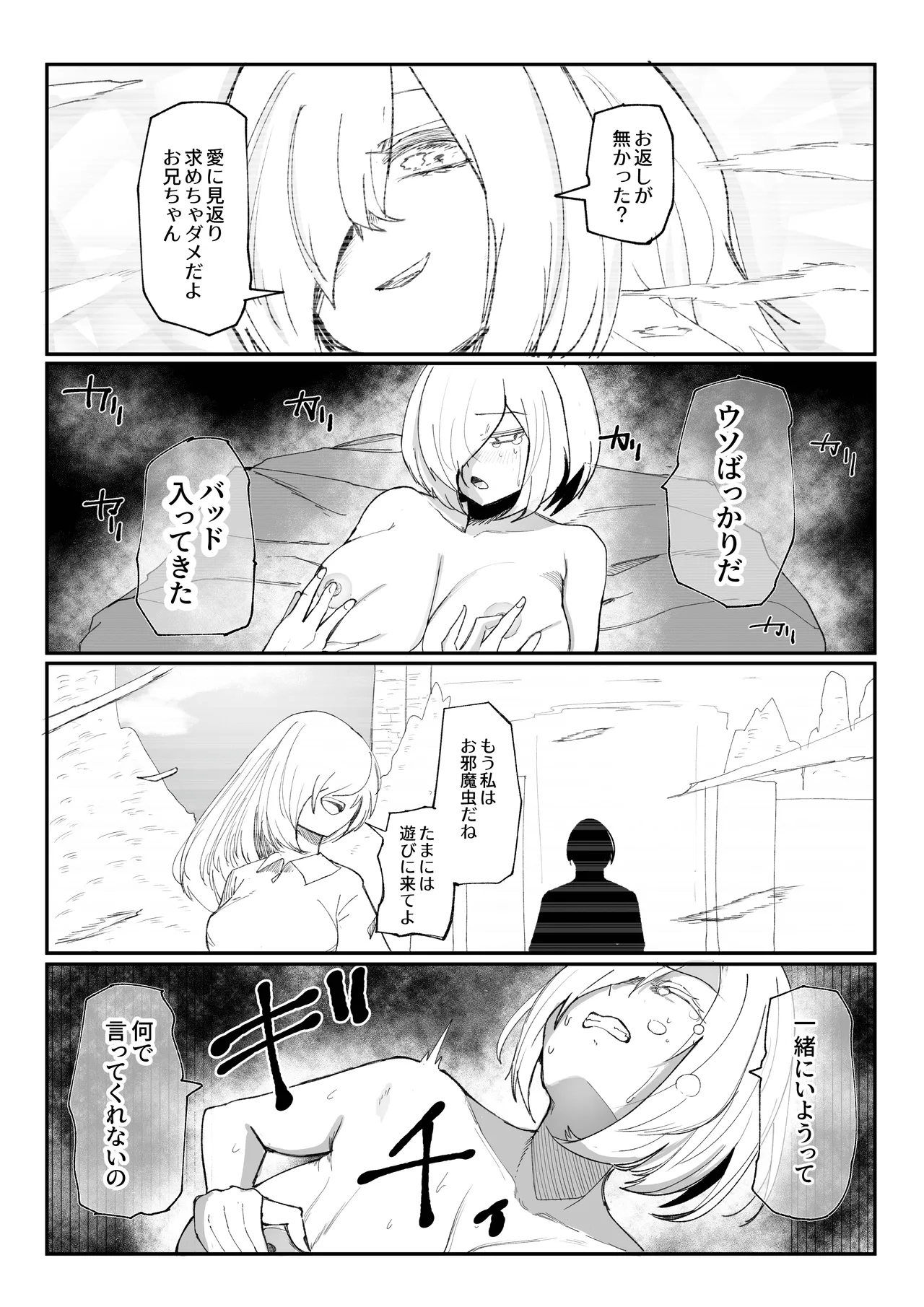 チクニーでイけ!!!!! Page.25