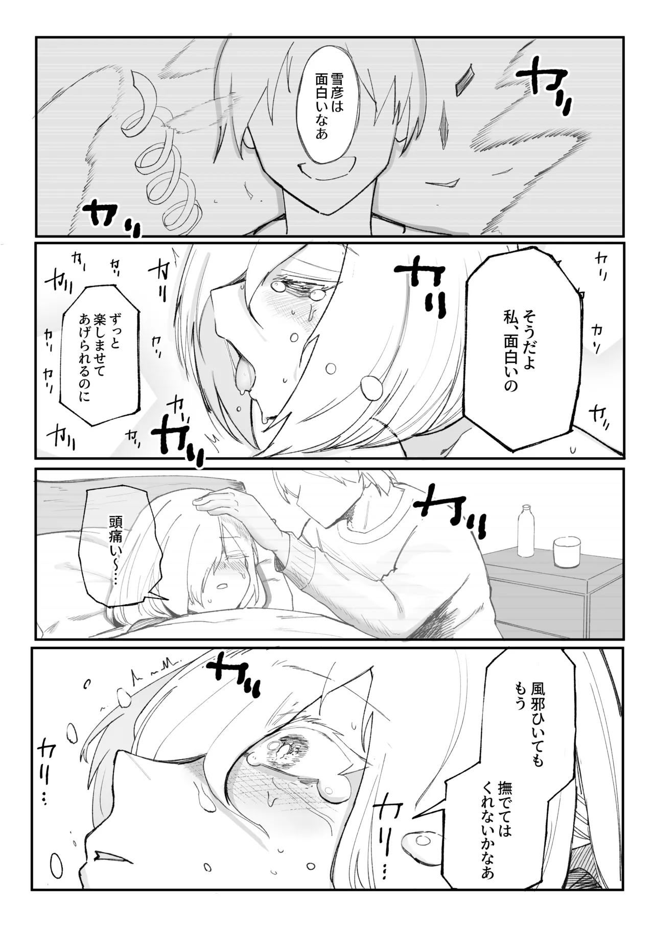 チクニーでイけ!!!!! Page.28