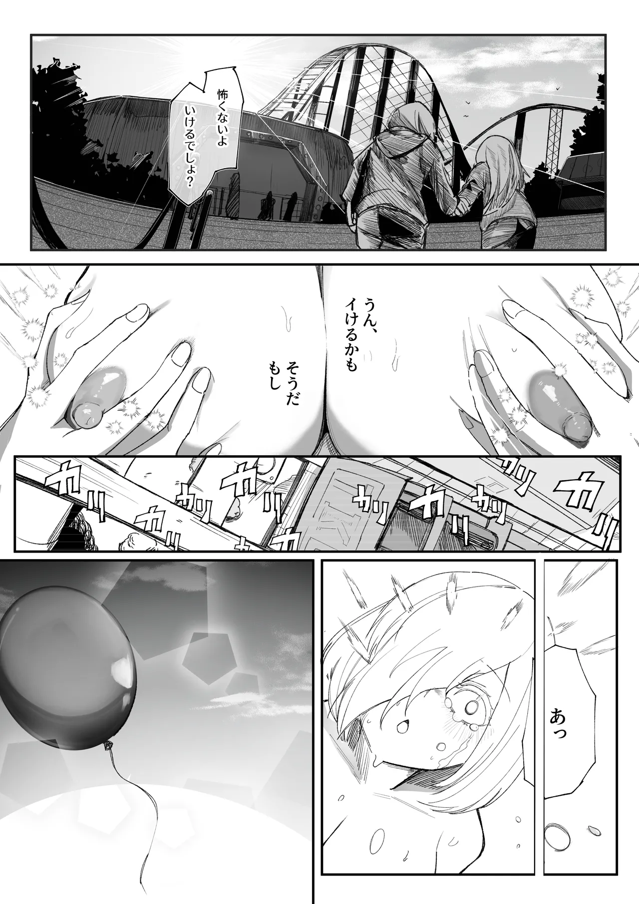 チクニーでイけ!!!!! Page.29