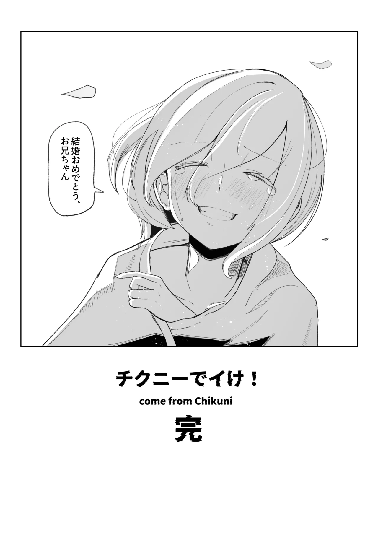 チクニーでイけ!!!!! Page.35