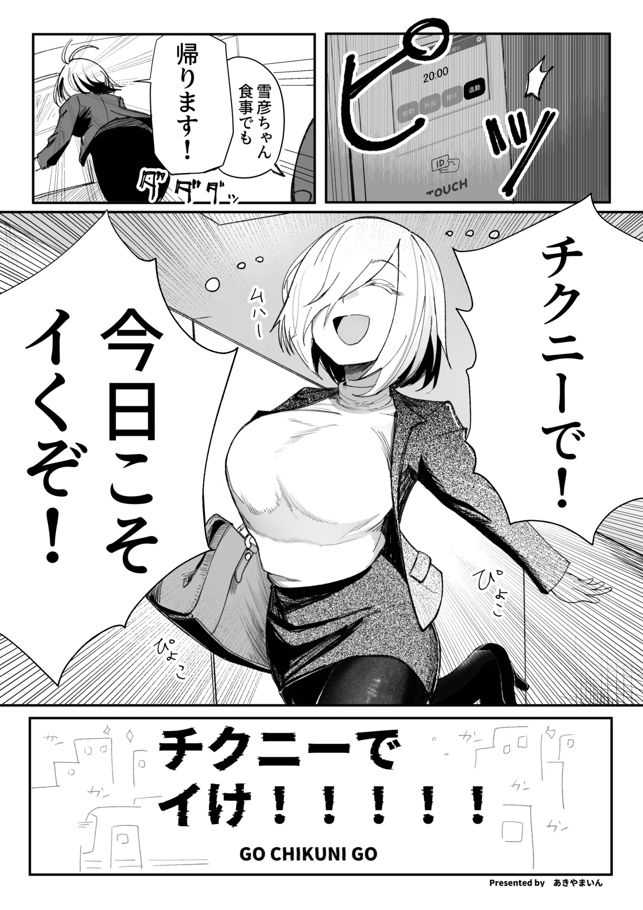 チクニーでイけ!!!!! Page.4