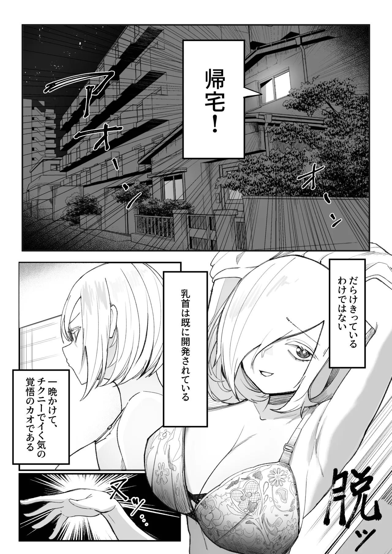 チクニーでイけ!!!!! Page.5