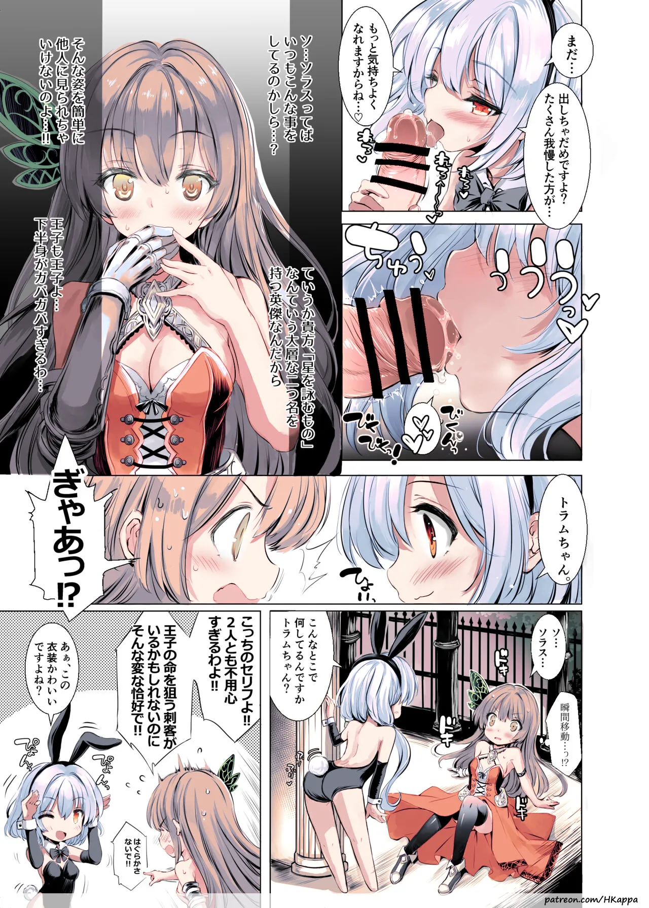ソラスちゃんとトラムちゃんがバニーで色々してくれる本 Page.3