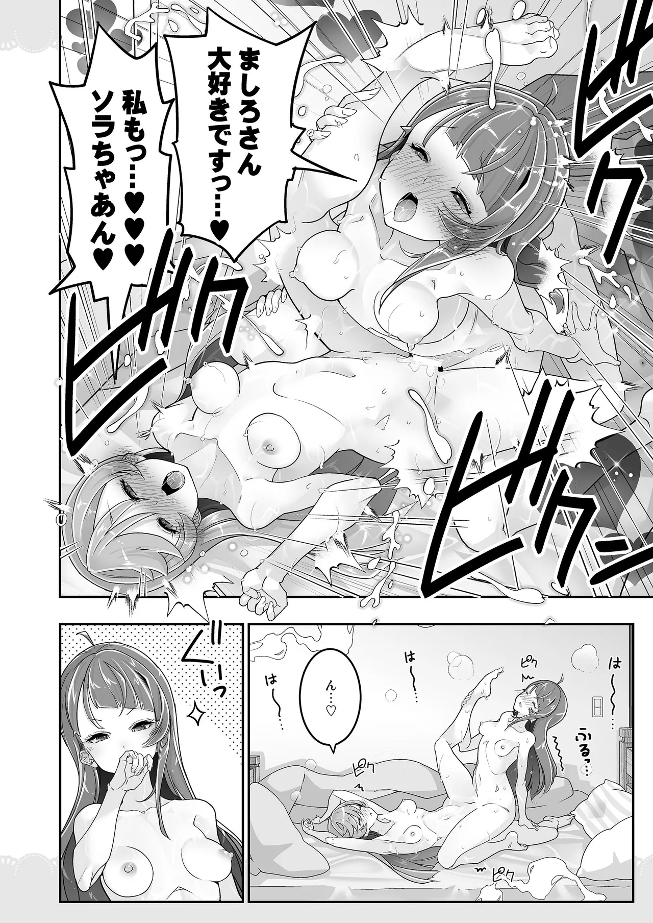 同居でひろがる二人のスカイ2 Page.20
