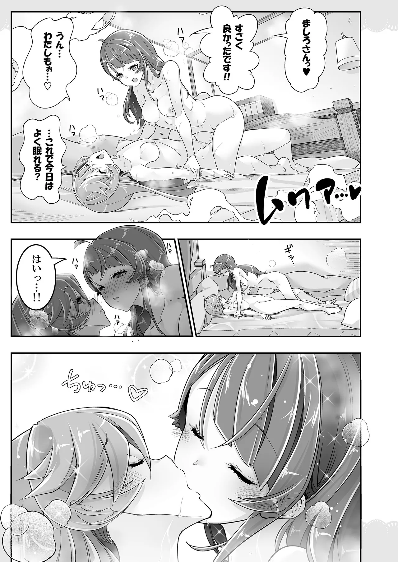 同居でひろがる二人のスカイ2 Page.21