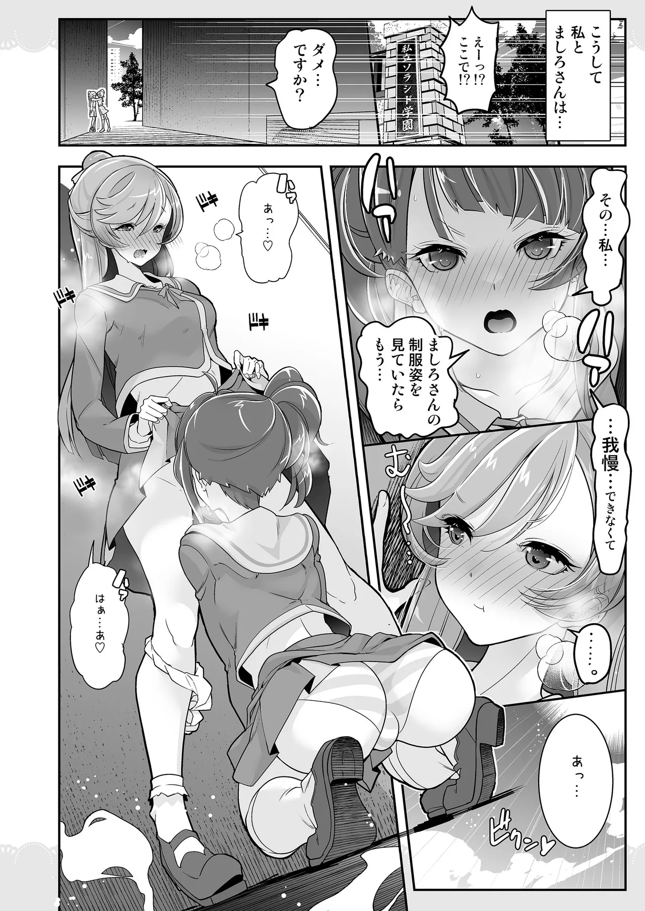 同居でひろがる二人のスカイ2 Page.22