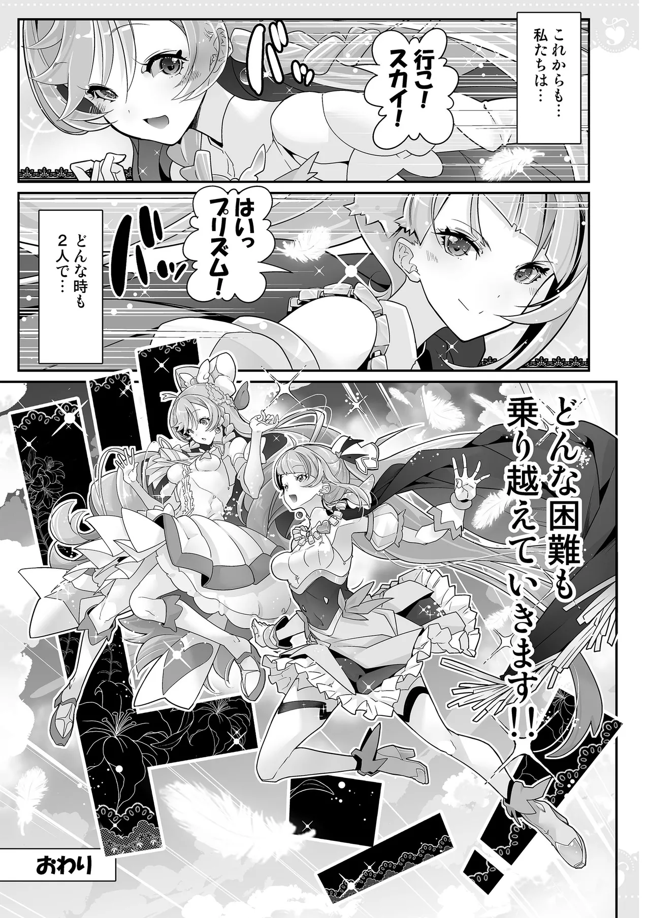 同居でひろがる二人のスカイ2 Page.25