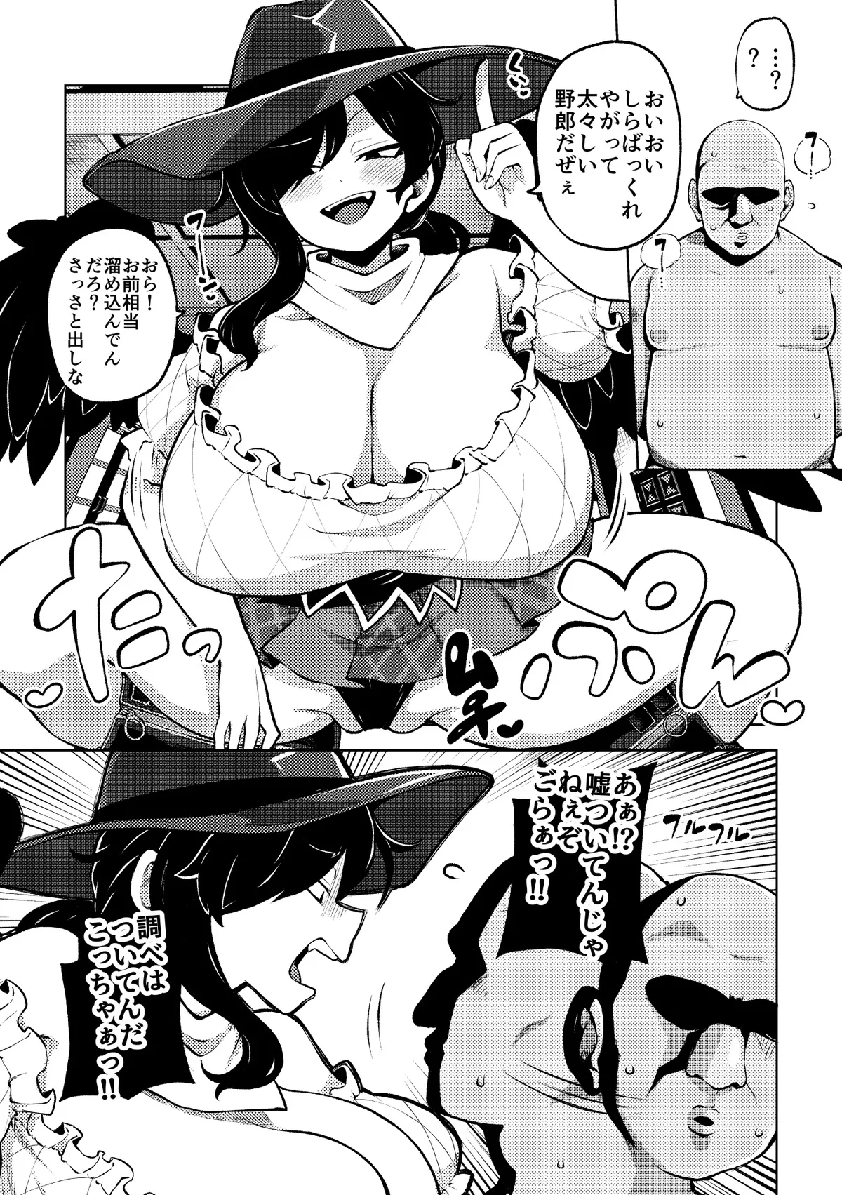 変な驪駒早鬼の恫喝 無毛差分 Page.1