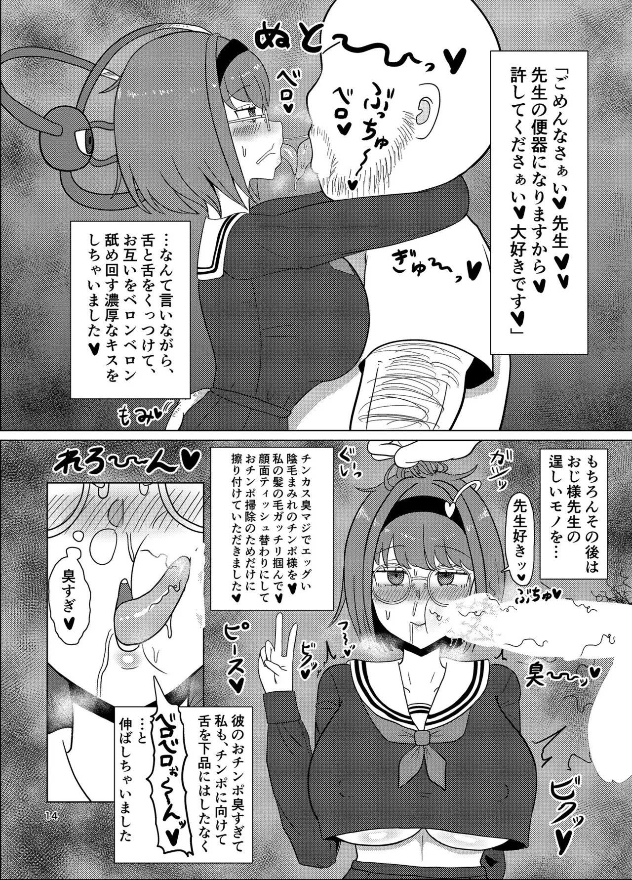 見透かし寝取られさとり様（たねちこや） Page.13