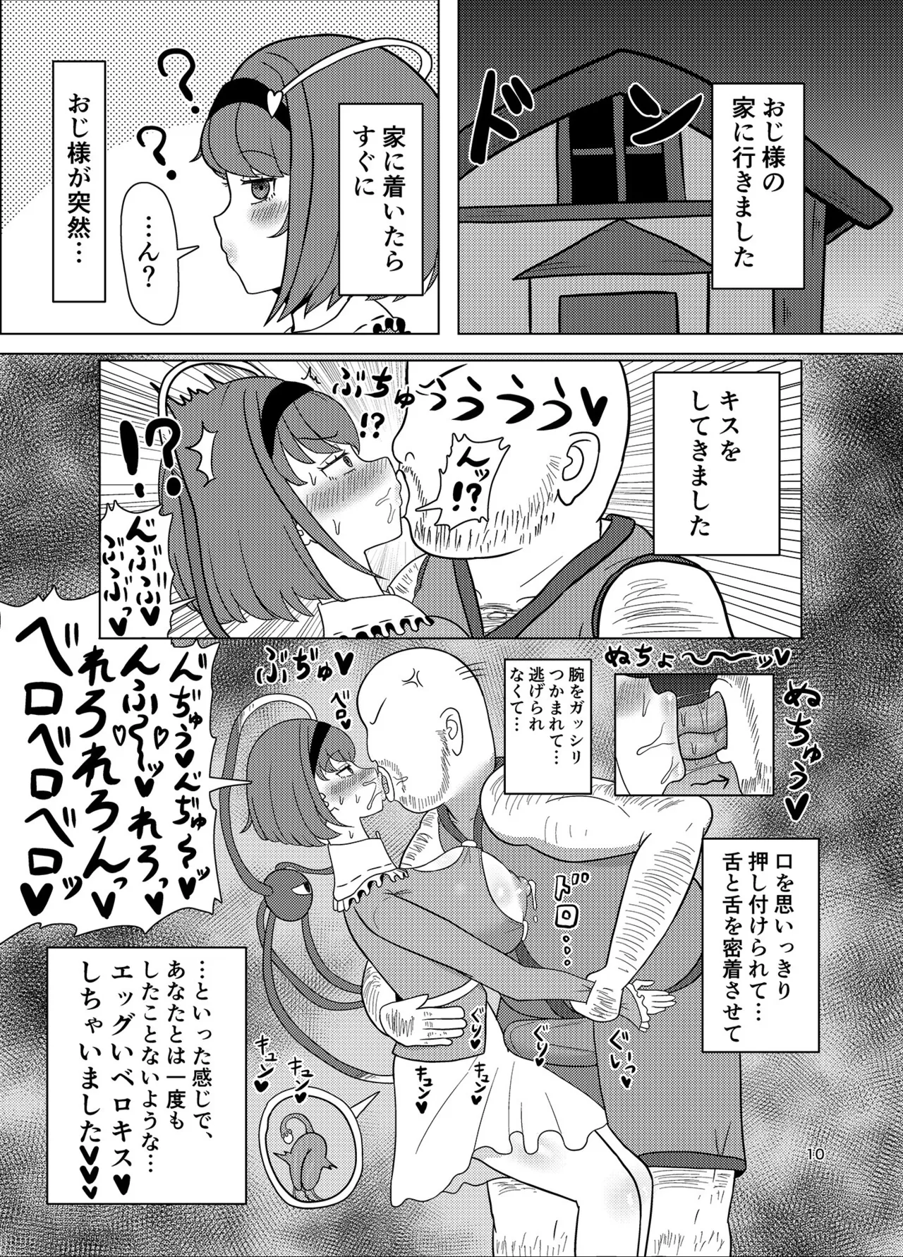 見透かし寝取られさとり様（たねちこや） Page.9