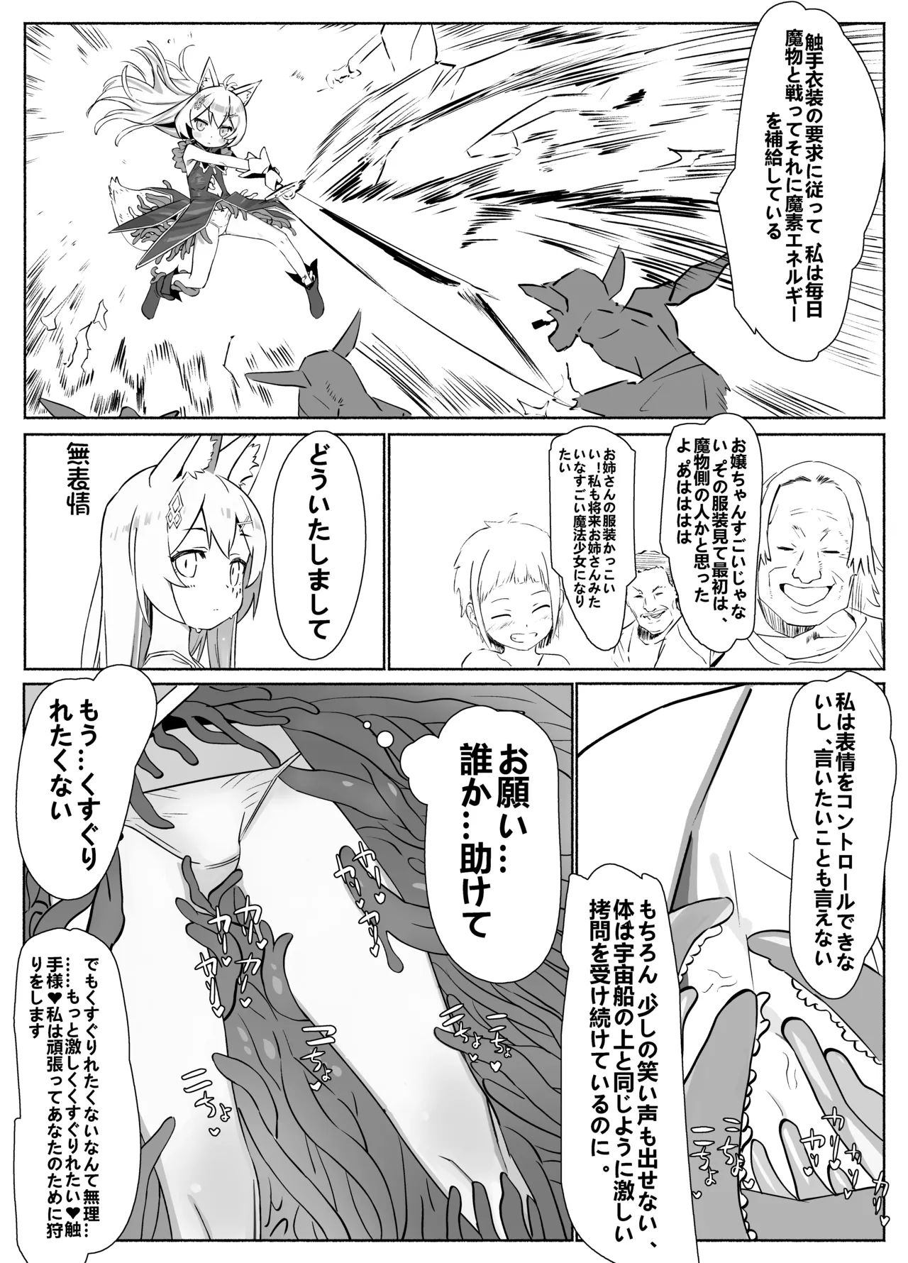 魔法tk少女小涩蓝 Page.9