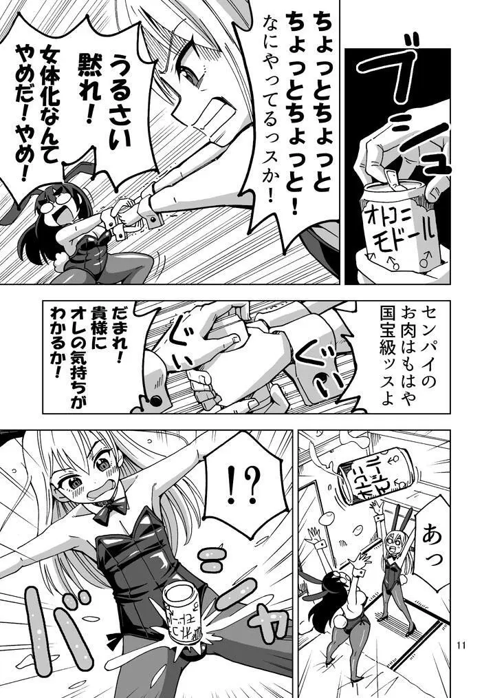 【超悲報】三十路オレ氏TSしても三十路でした! Page.12