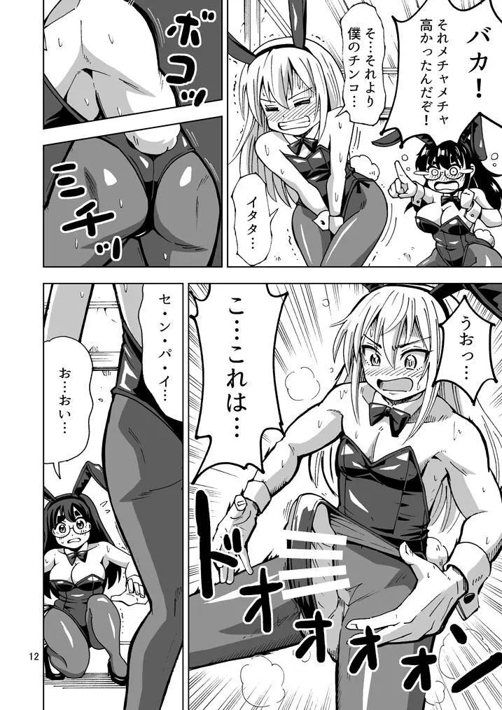 【超悲報】三十路オレ氏TSしても三十路でした! Page.13