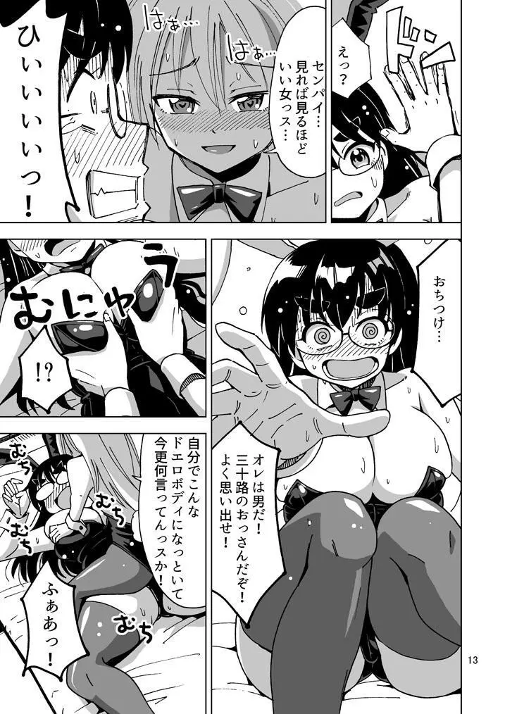 【超悲報】三十路オレ氏TSしても三十路でした! Page.14